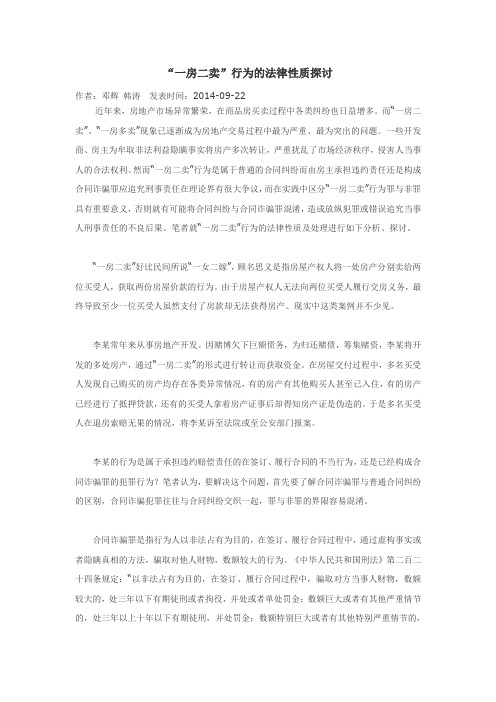每日一糖1.26“一房二卖”行为的法律性质探讨