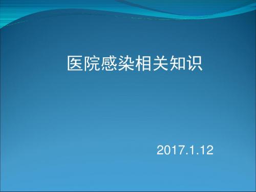 院感诊断标准2