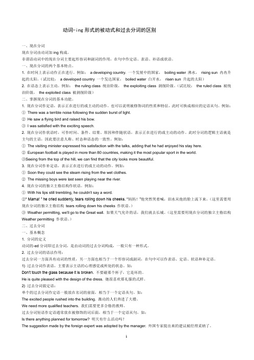 动词ing被动与过去分词区别