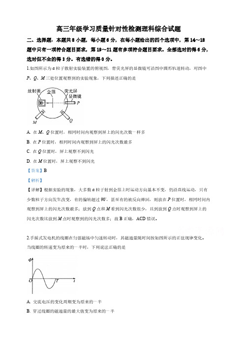 山东省济南市2019届高三第三次模拟考试理科综合物理试卷(含解析)