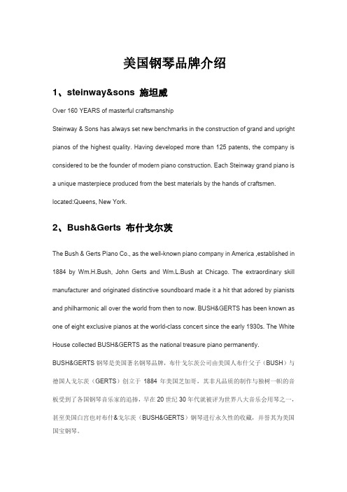 美国钢琴品牌介绍