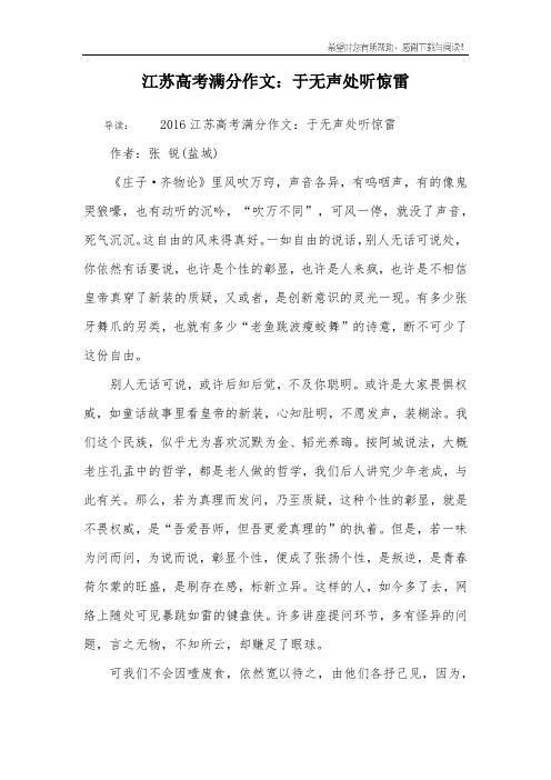 江苏高考满分作文：于无声处听惊雷