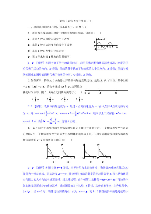必修1必修2综合练习试题与答案