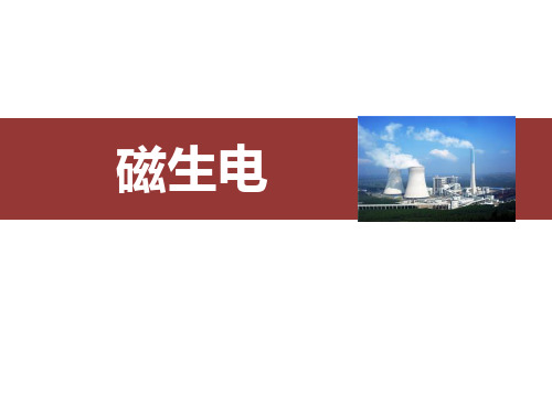 最新人教版九年级物理全一册《磁生电》ppt教学课件