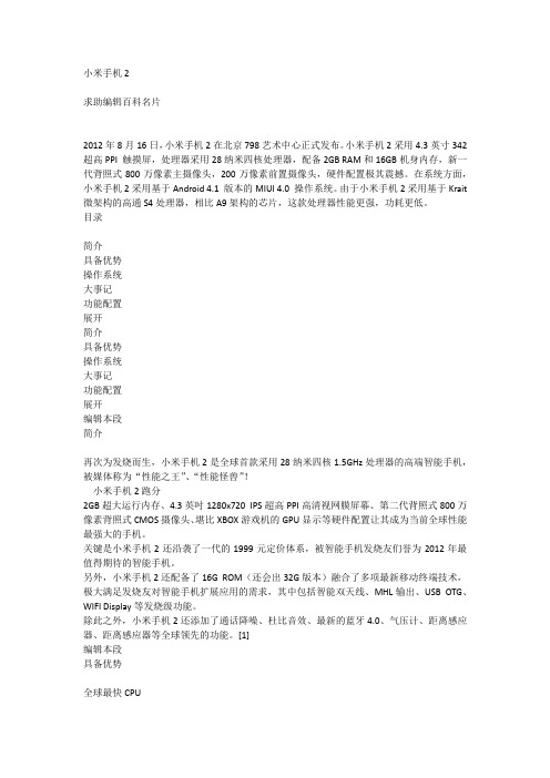 小米简介