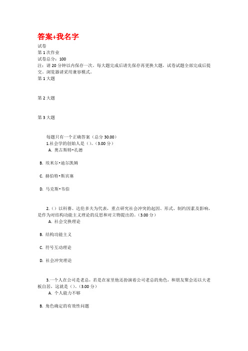 2020春河南电大《社会学概论(教学考一体化)》题库