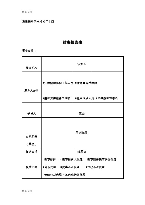 结案报告表(汇编)