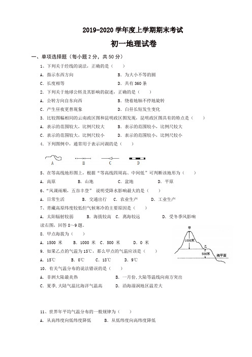 2019秋云南省昆明市七年级上册第一学期期末考试地理试题人教版