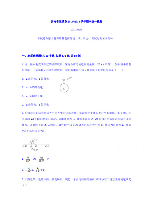 云南省玉溪市20172018学年高二下学期期末统一检测物理试题及Word版含答案