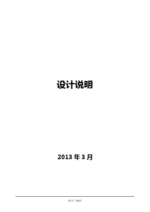 大型投影系统设计说明(3台机器融合)1.04