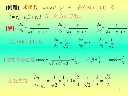 电磁场与电磁波习题讲解