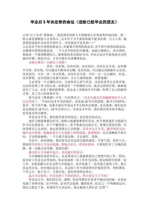毕业后5年决定你的命运(送给已经毕业的朋友)