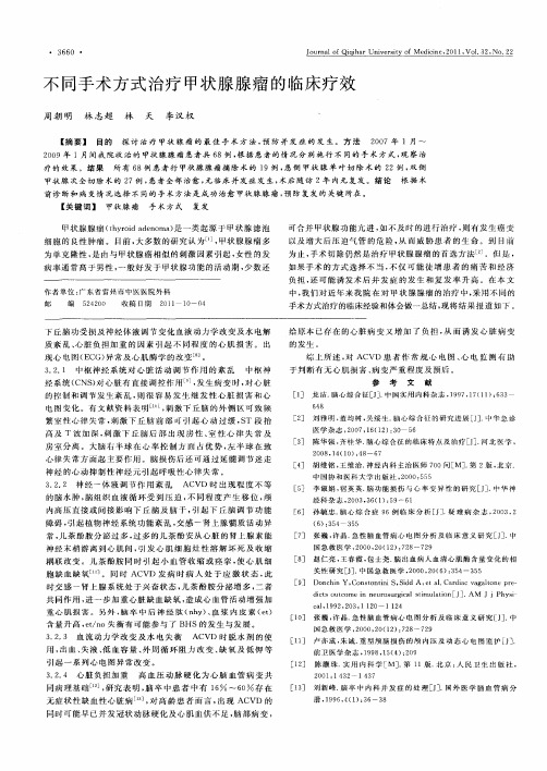 不同手术方式治疗甲状腺腺瘤的临床疗效