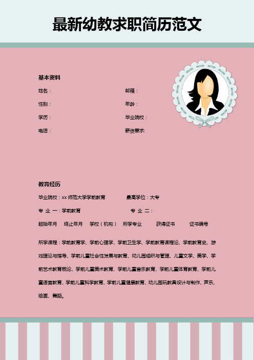 清新唯美的个人简历范本 (60)