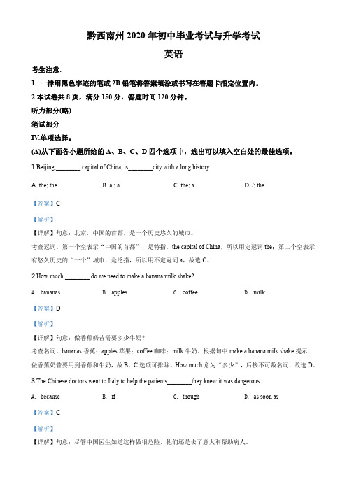 精品解析：贵州省黔西南州2020年中考英语试题(解析版)