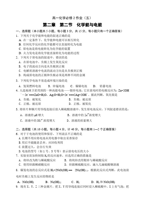 人教版必修2作业5化学能与电能附答案