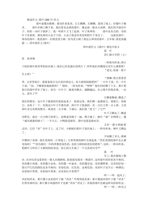 落叶(200字)作文