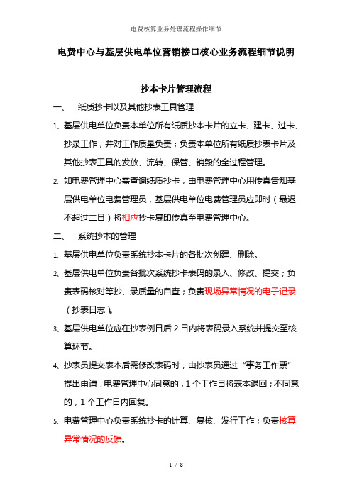 电费核算业务处理流程操作细节