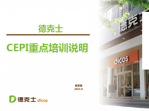 CEPI重点说明(15.09.15)