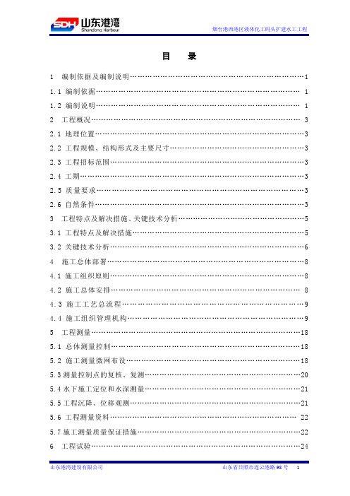 西港区液体化工码头扩建水工工程技术标解析