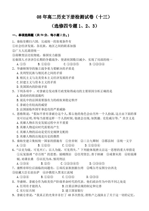 08年高二历史下册检测试卷