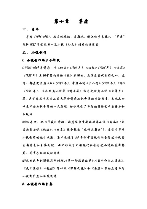 第十章   茅盾