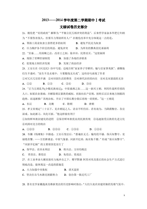 内蒙古包头三十三中13—14学年高二下学期期中Ⅰ考试历史(文)试题(附答案)
