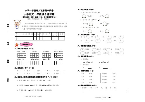 小学一年级语文下册期末试卷