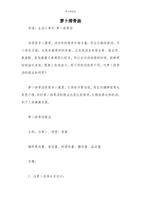 萝卜排骨汤