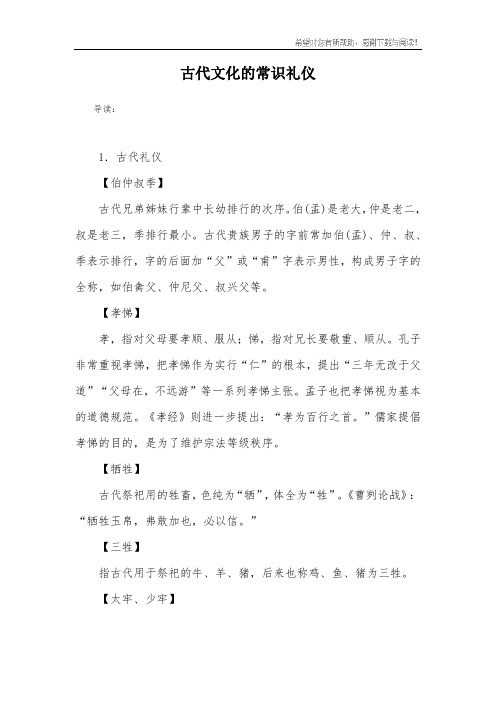 古代文化的常识礼仪
