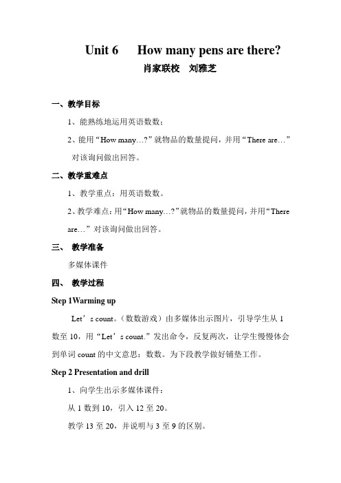 Unit 6 How many pens are there-教学设计