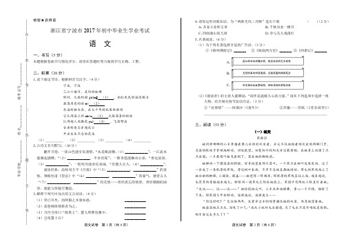 2017年浙江省宁波市中考语文试卷