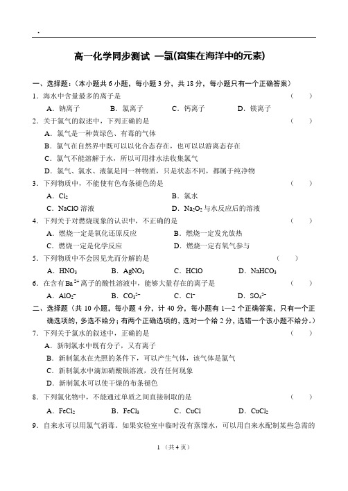氯气练习题(附答案) 