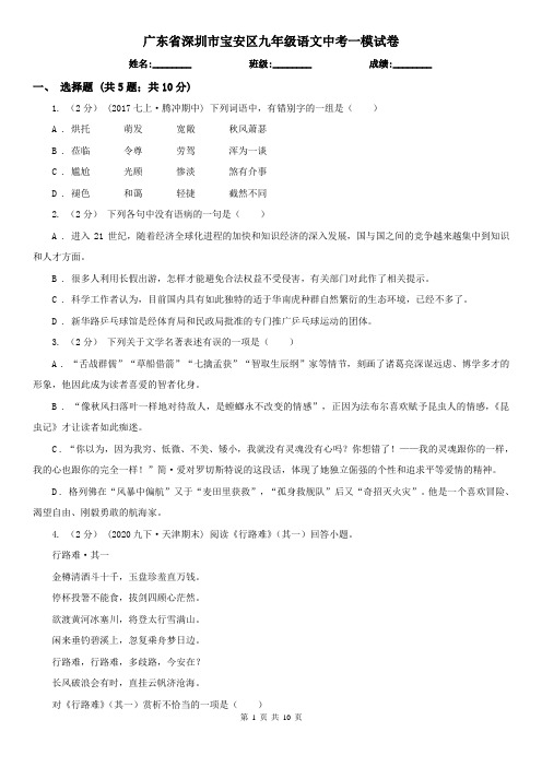 广东省深圳市宝安区九年级语文中考一模试卷