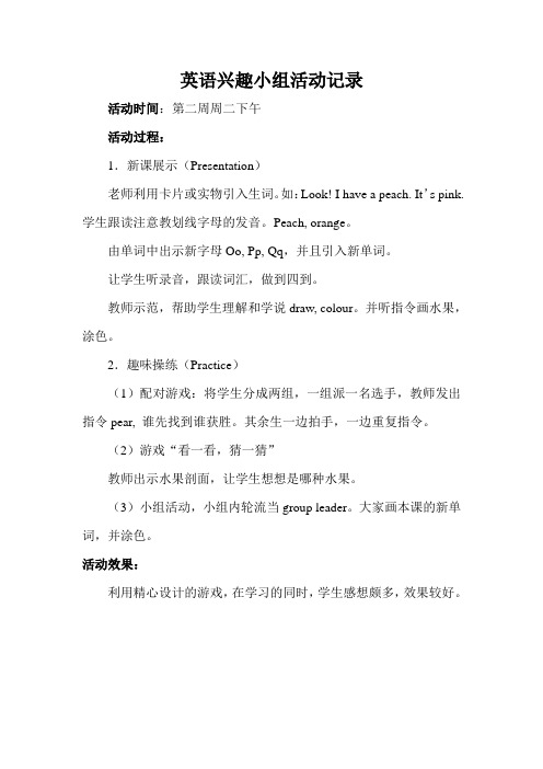 英语兴趣小组活动记录