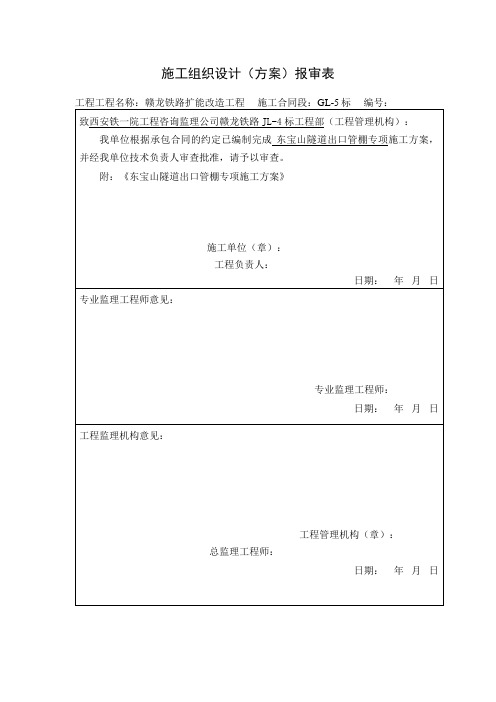 东宝山隧道出口管棚施工技术方案