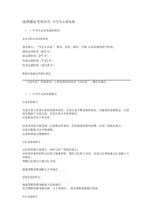 教师资格证教育知识与能力选择题必考知识点