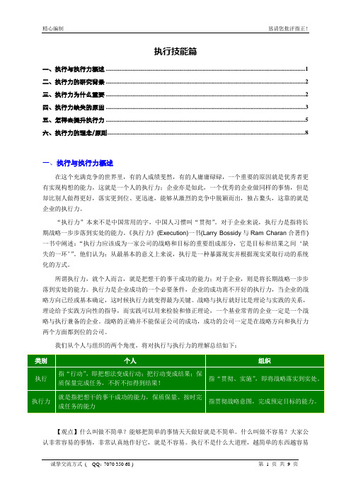 执行技能篇