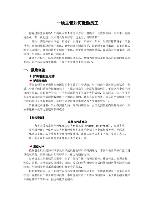 【VIP专享】一线主管如何激励员工