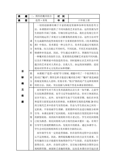 人美版小学美术六年级上册第二课《 图形的魔术组合》