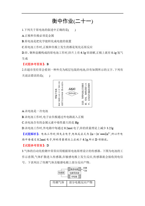 高2021届高2018级高三化学一轮复习衡中金榜化学配套PPT课件学案6-21