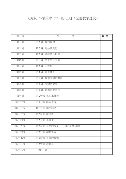 人美版小学美术二年级下册