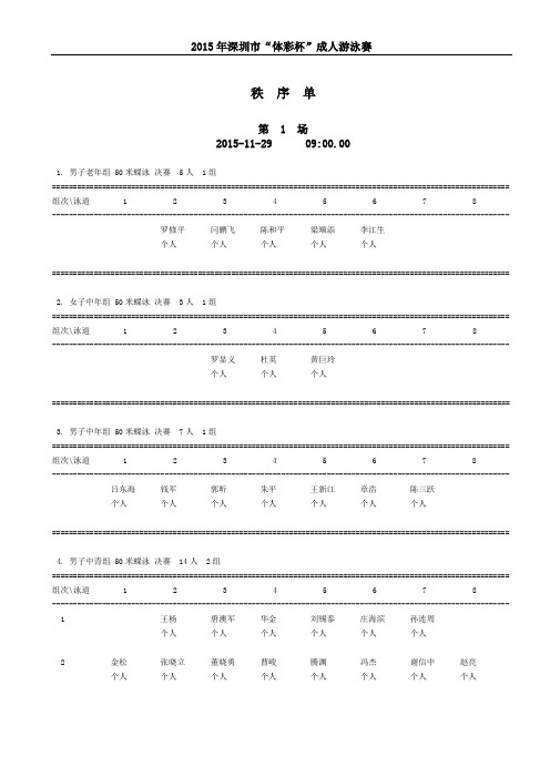 秩 序 单 - 深圳市水上运动协会