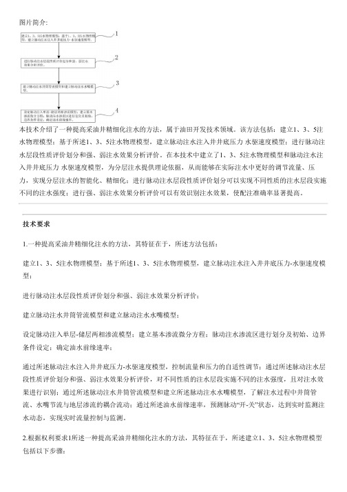 提高采油井精细化注水的方法与设计方案