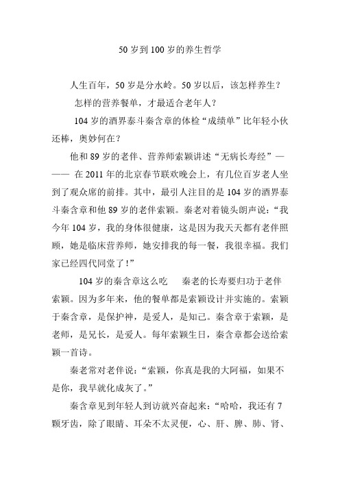 50岁到100岁的养生哲学