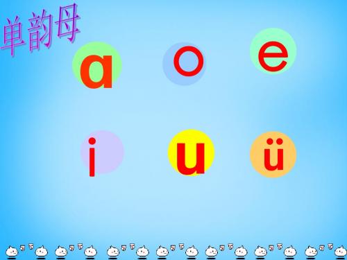 苏教版一年级语文：PPT课件(公开课优质课教学课件).ai ei ui课件3