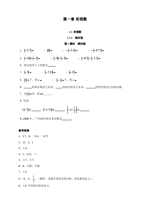 人教版初中七年级上册数学《绝对值》练习题