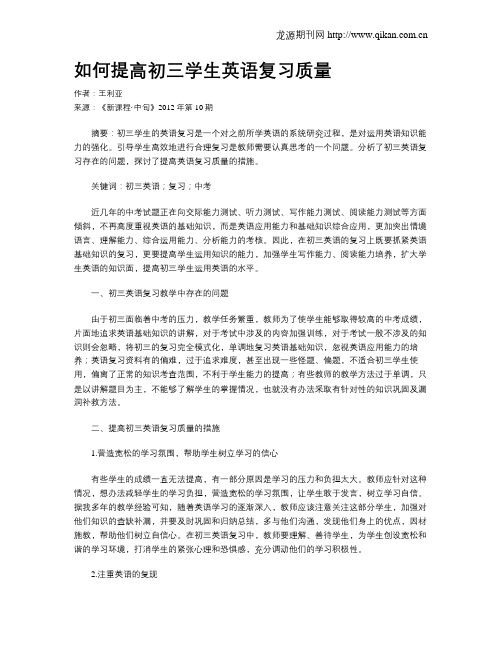 如何提高初三学生英语复习质量