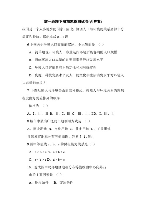 最新2020年高一地理下册期末检测试卷(含答案).doc