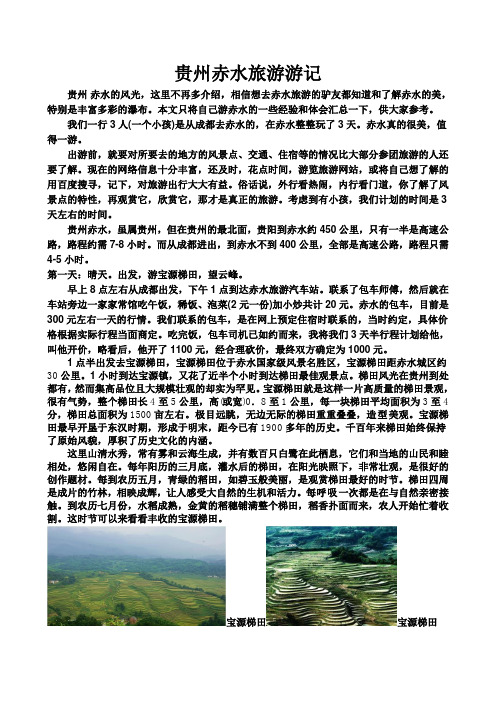 贵州赤水旅游游记
